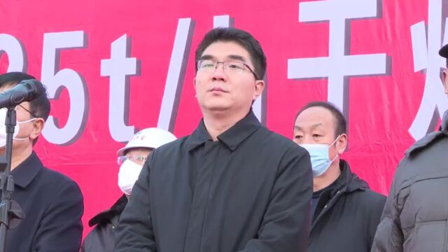 左权:正式投产!