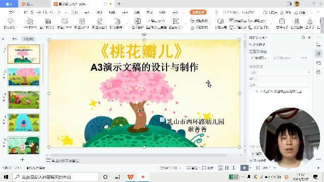 演示文稿制作说明