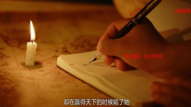 音乐鉴赏天公不作美