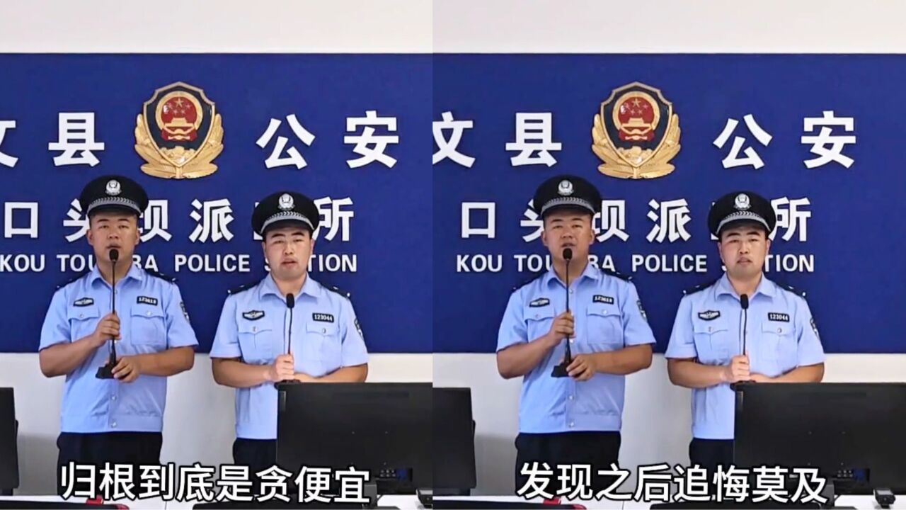 民警念经式反诈宣传,一曲《十不该》让人越听越上头:有点水平