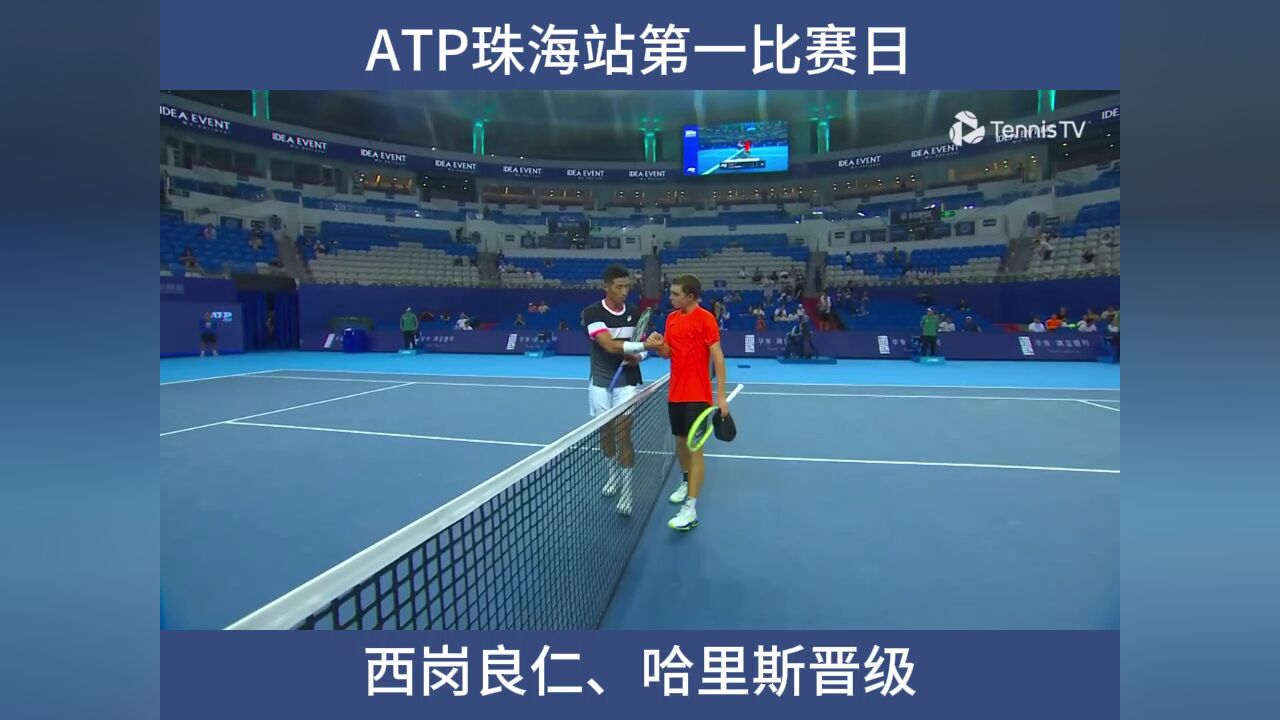 ATP珠海站第一比赛日