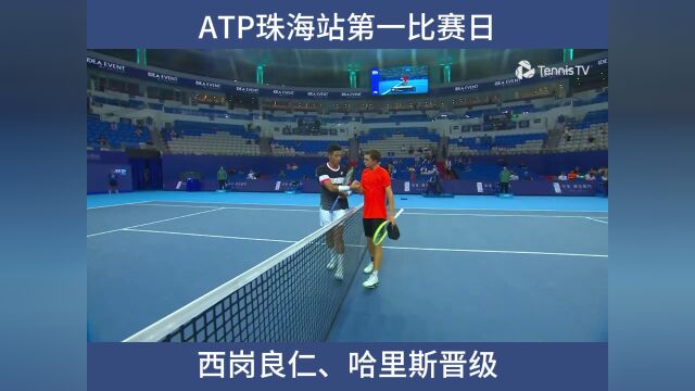 ATP珠海站第一比赛日