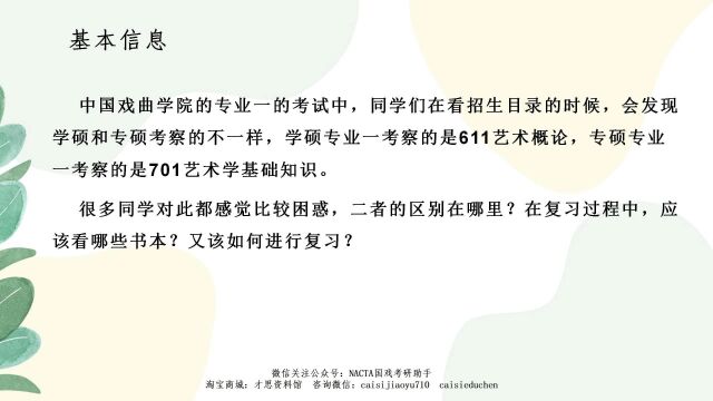 2024年中国戏曲学院专业一全面解析基本信息