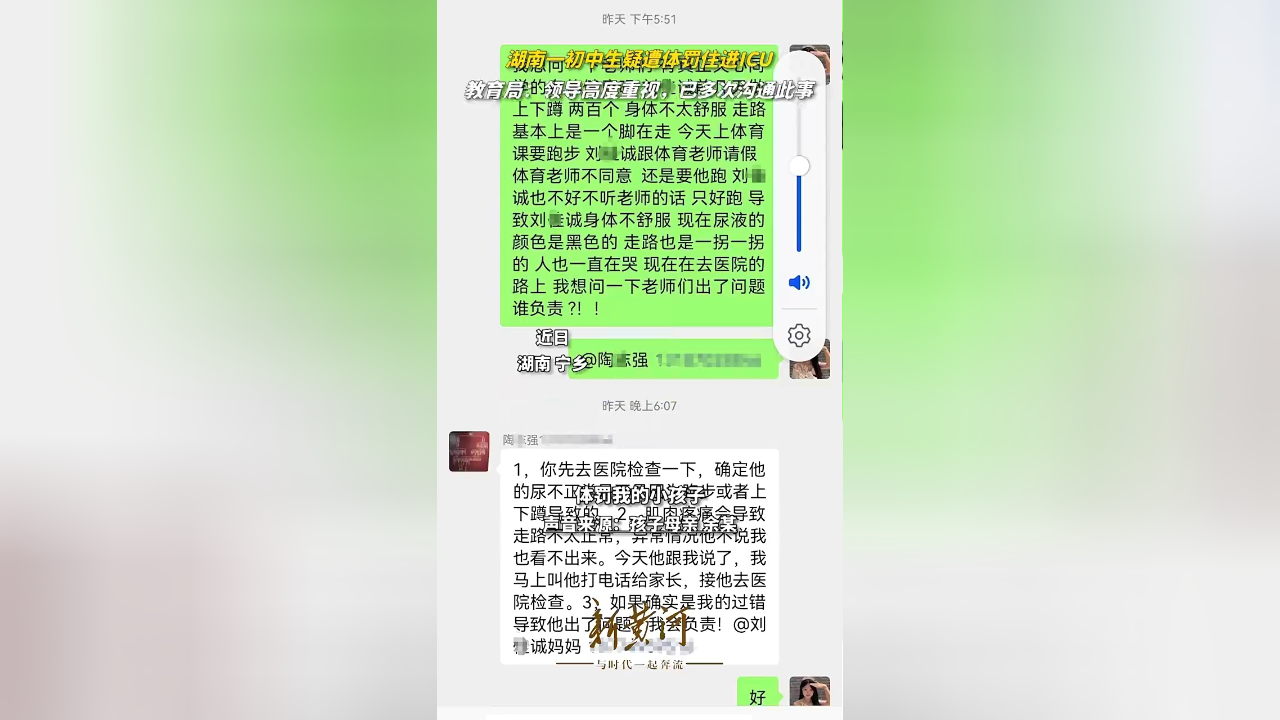 学生试卷未做完被体罚深蹲住进ICU