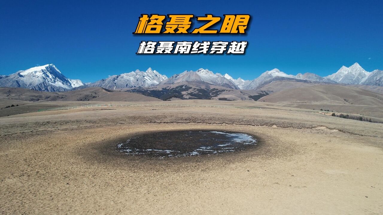 自驾游川西,前往格聂神山,看到了格聂之眼