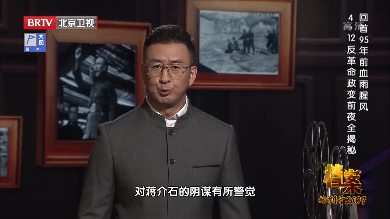 1927年,共产党得知老蒋的阴谋后,为何没提前反击?丨档案