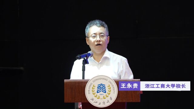 王永贵校长在浙江工商大学2023级MBA新生见面会上致辞