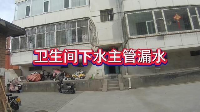 榆次市委南宿舍维修一个下水主管道漏水,地方狭窄不好操作,出了两身汉再接好.#下水管道漏水维修 #榆次管道维修#水管漏水维修