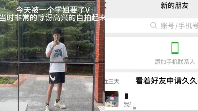 男生被学姐主动搭讪要微信,结果发现对方是推销校园卡:白激动了