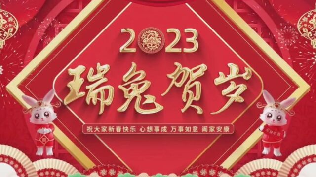 福建华电泉惠能源有限公司祝大家新年快乐!