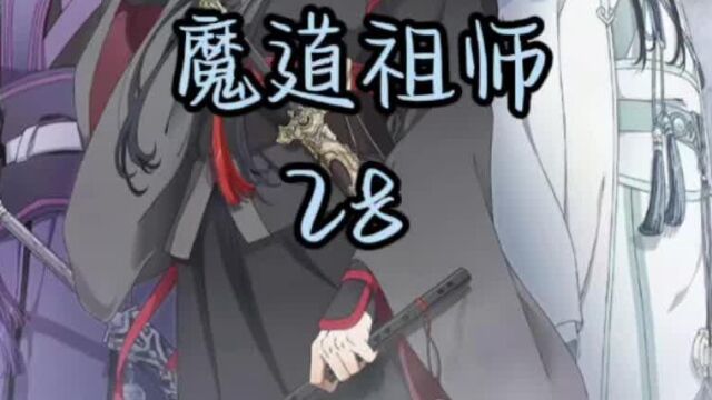 魔道祖师:正邪不两立的两个代表性人物,真的可以做朋友吗?