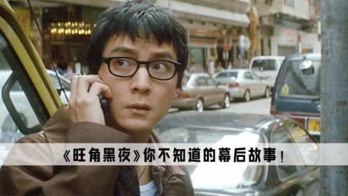 旺角黑夜：张柏芝因香港口音被导演嘲笑，剧本被各大导演说太暴力
