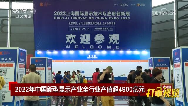 2022年中国新型显示产业全行业产值超4900亿元