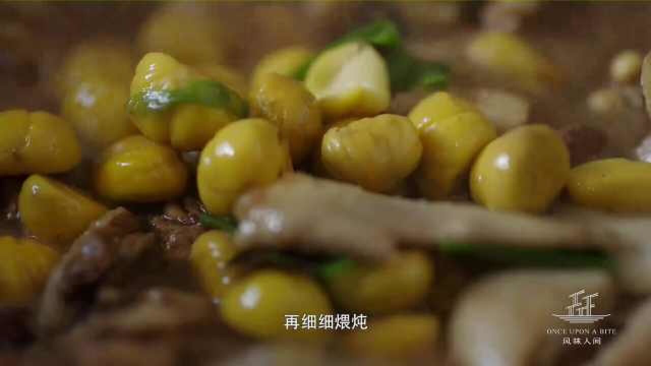 《风味人间第四季》一道板栗烧鸡,可以品尝治愈的美好滋味