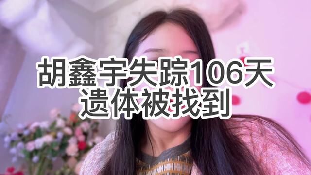 胡鑫宇失踪100多天,没有手机没有钱没有身份证,怎么出省?