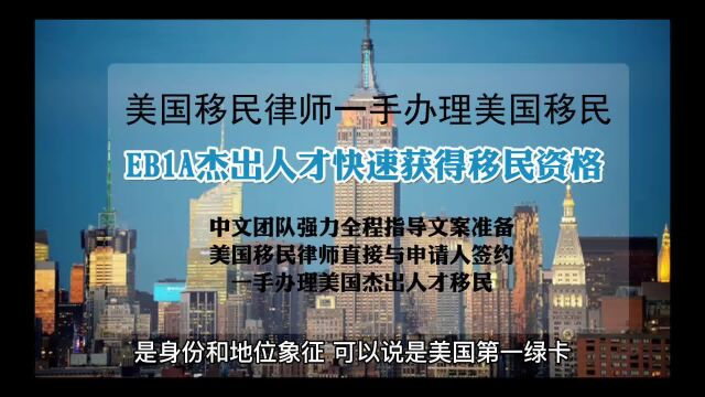 美国eb1a人才移民含金量十足,eb1a移民成功率高不高