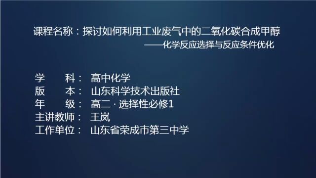 探讨如何利用工业废气中的二氧化碳合成甲醇