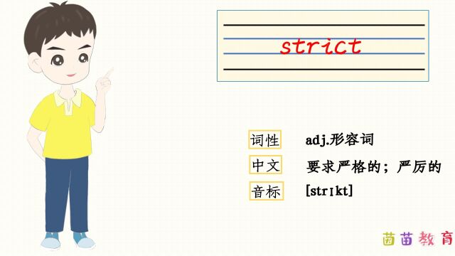 自然拼读:strict