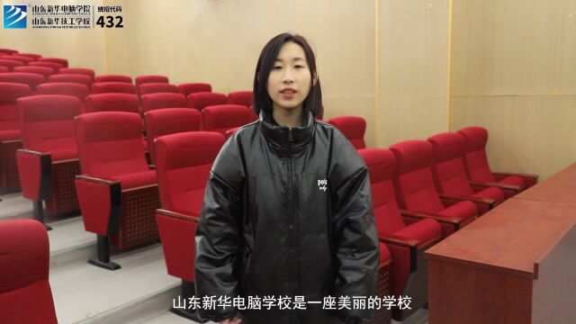 山东新华开班典礼