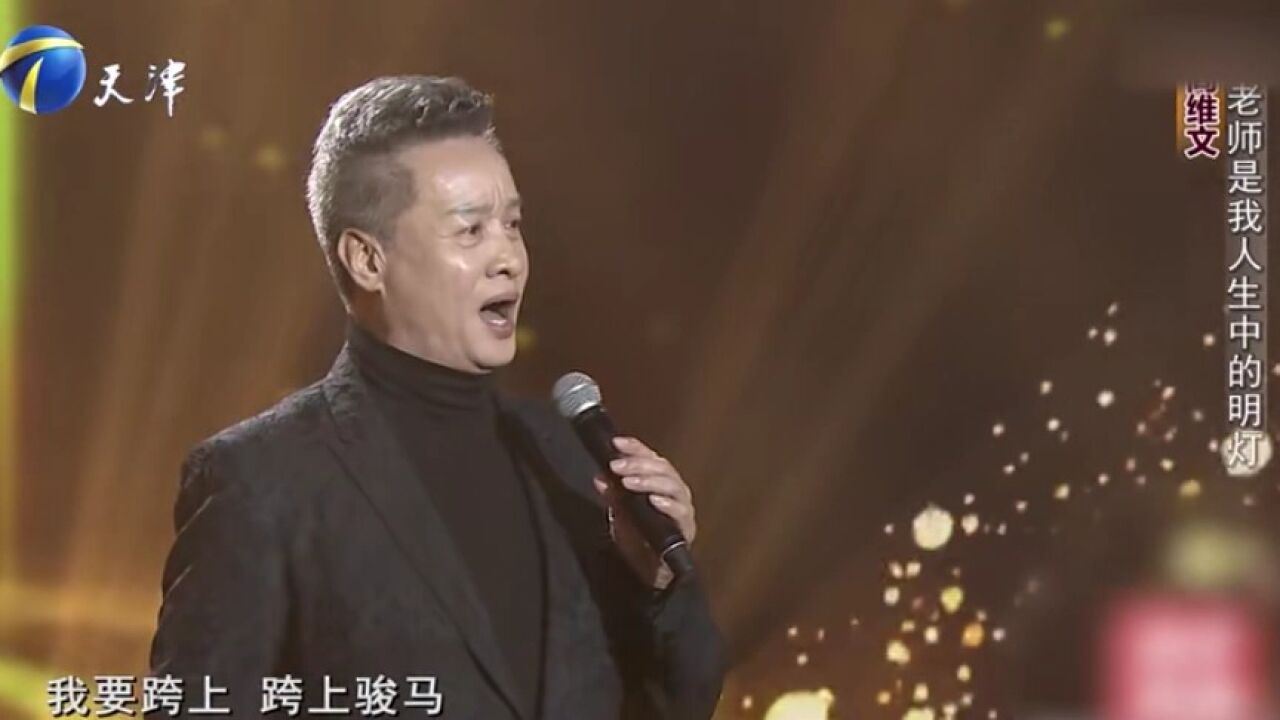 阎维文深情演唱歌曲《天边》,韵味十足,台下观众掌声不断丨你看