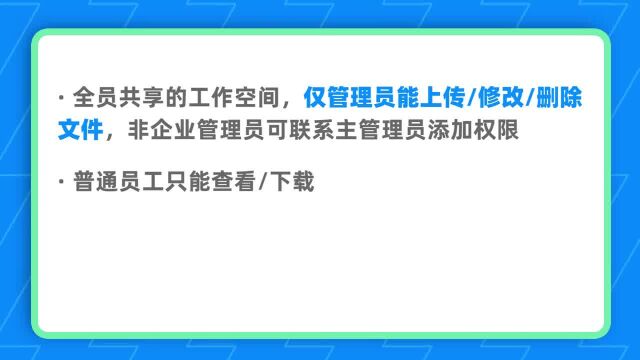 钉钉部署3.5.3 如何集中存储管理企业文件?