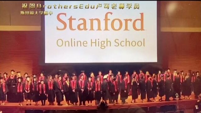 【Brothers Education卢可老师美国高中案例分享】之“斯坦福大学附中”之称的Stanford Online