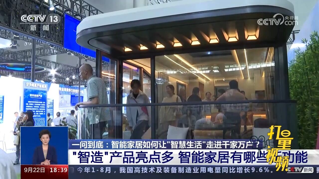 “智造”产品亮点多,智能家居解锁了哪些新功能?快来了解一下