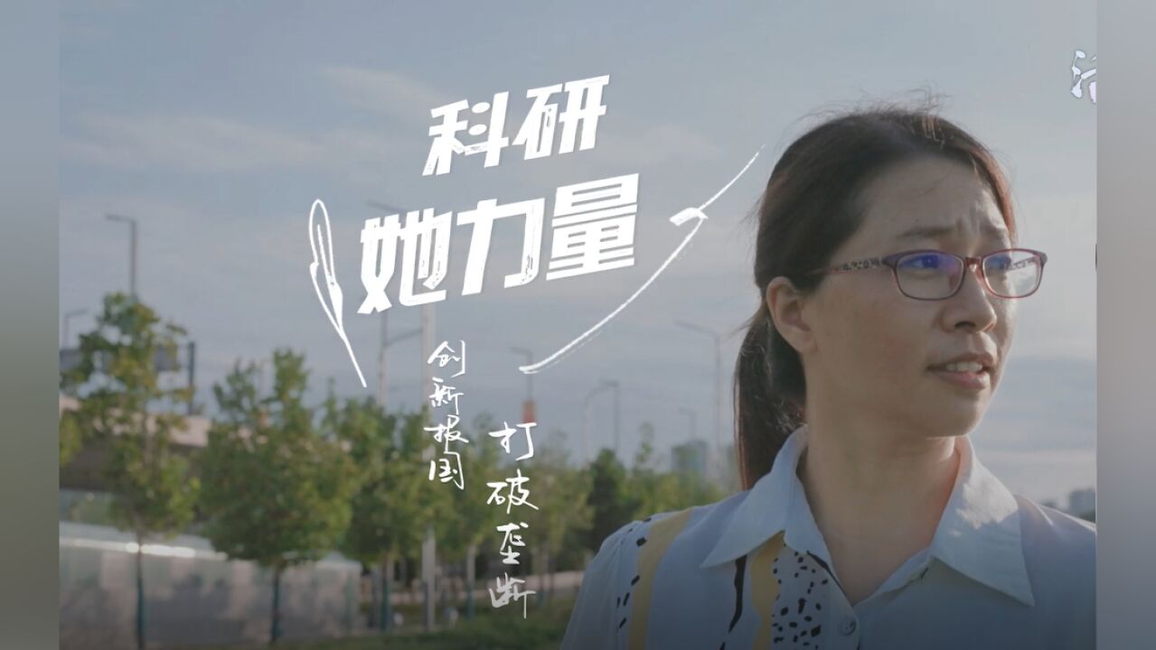 青年人才说之张冠星:创新报国,打破垄断的科研“她”力量