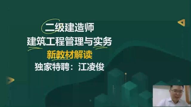 2023年二级建造师 建筑 精讲课程essjll