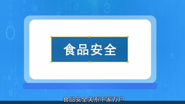 《龙津检语》:食品安全关系百姓民生