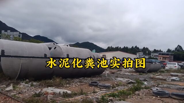 莆田涵江区医院楼钢筋混凝土化粪池,尺寸型号一览表,图集标准化施工