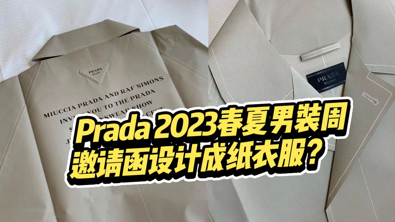 Prada居然把邀请函设计成纸衣服,还能穿?在中国可不兴哦!