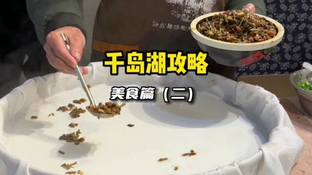 千岛湖吃喝玩乐攻略美食篇(二)第二天吃了当地的小吃 逛了当地被誉为杭州小重庆的骑龙夜市#千岛湖游玩攻略 #千岛湖旅游