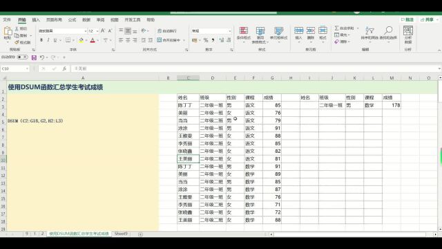使用DSUM函数汇总学生考试成绩