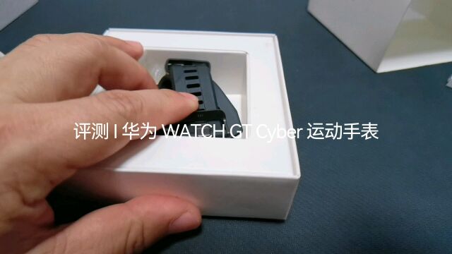 评测 I 华为 WATCH GT Cyber 运动手表