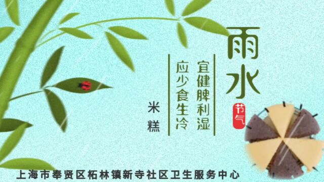 雨水节气至,教您轻松学做香甜健脾小米糕