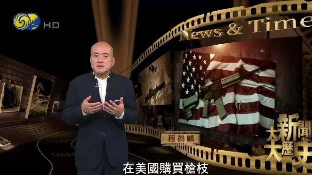 银行开户免费送枪?专为儿童制造枪支?美国枪支市场年销售额达70亿美元