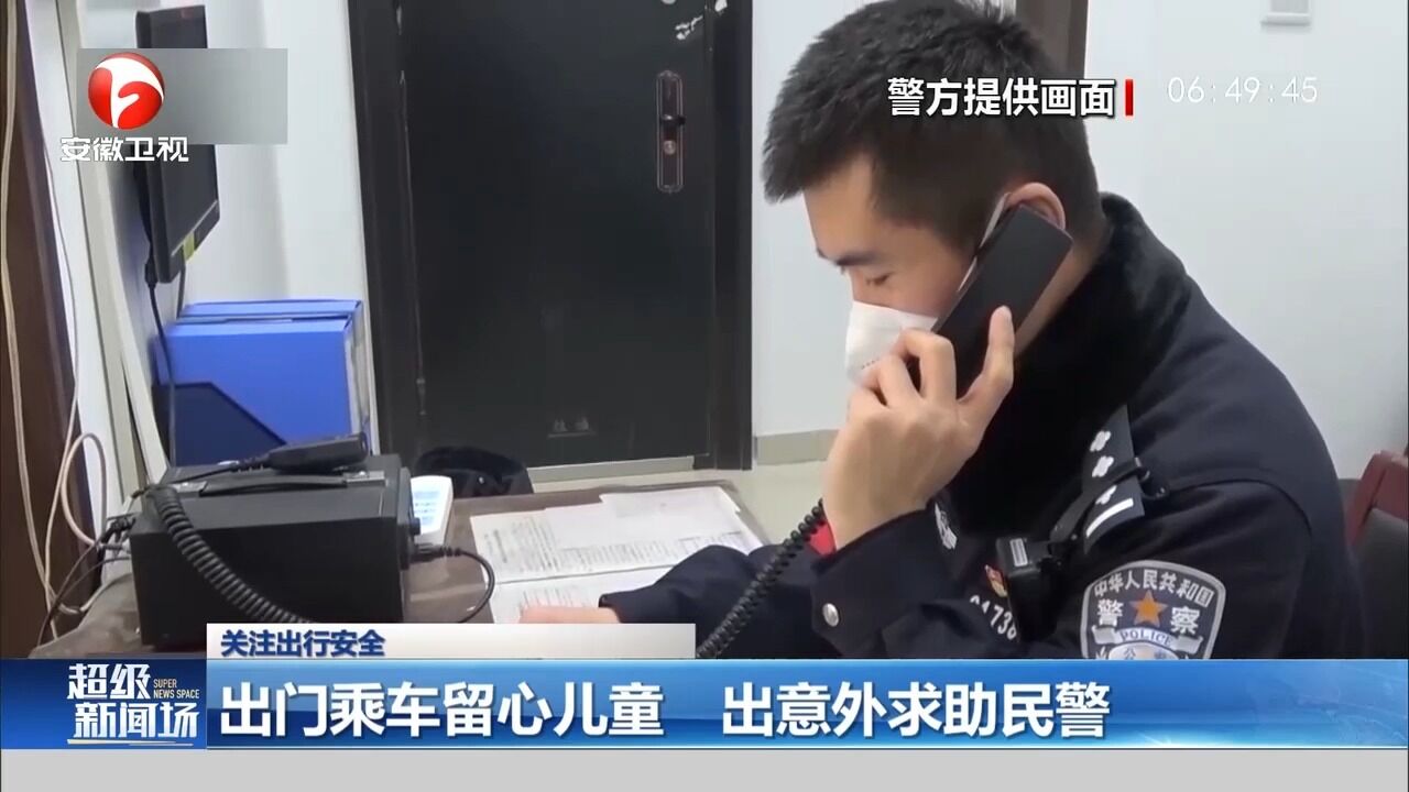 河北石家庄:男童在车站与家人走散,民警急忙寻找家人