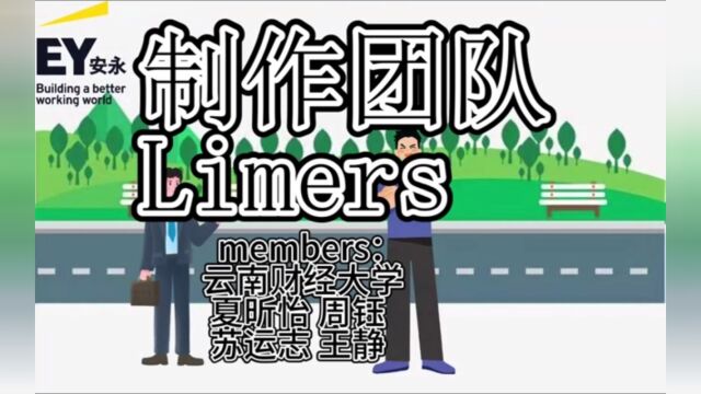 Go Beyond 挑战赛 共享环保APP 制作团队 Limes