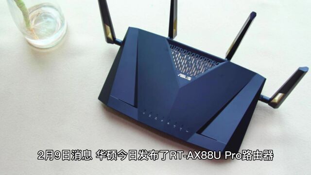 华硕 RTAX88U Pro 路由器发布:CPU 性能提升,用上双 2.5G 网口