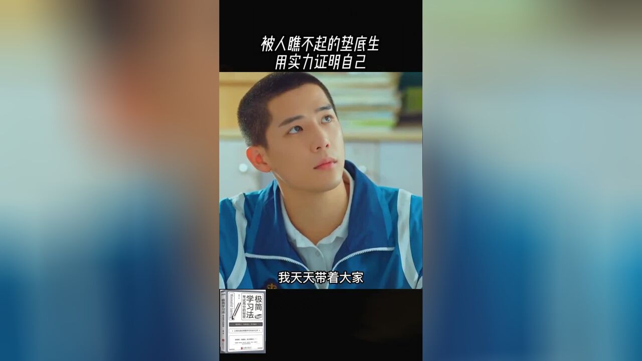 没想到全班看不上的差生,最后竟然成为了大学霸