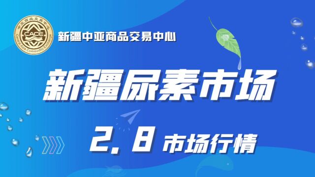 新疆中亚商品交易中心北疆尿素工厂报价22202320元吨