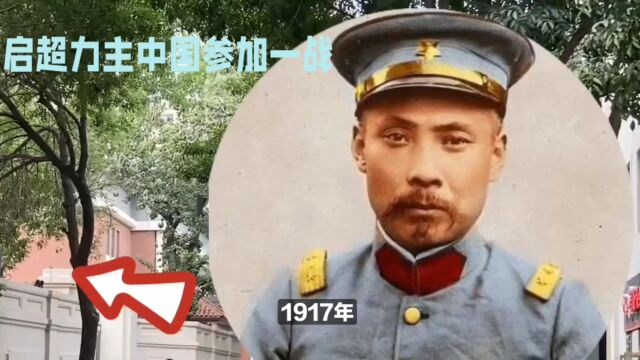 梁启超力主中国参加一战