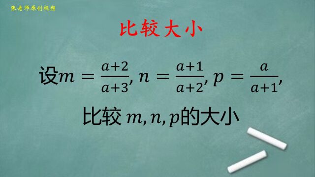 初中数学:比较m,n,p的大小,大家有更好的办法欢迎在评论区交流