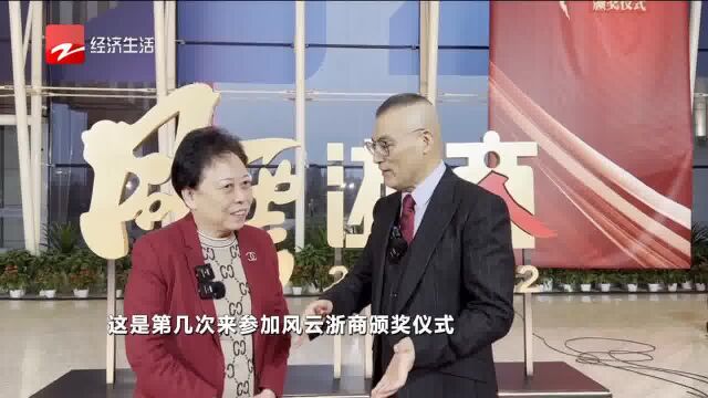 2022年度风云浙商颁奖仪式红毯秀 谢丽娟:80岁也不会退休