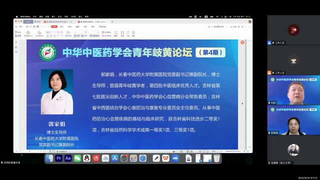 第四期中华中医药学会青年岐黄论坛成功举办