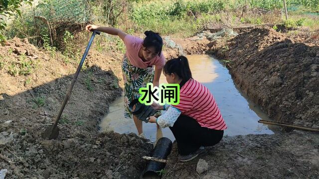 给小水塘上闸门,管理水流的进出,又挖有埋安装的很棒