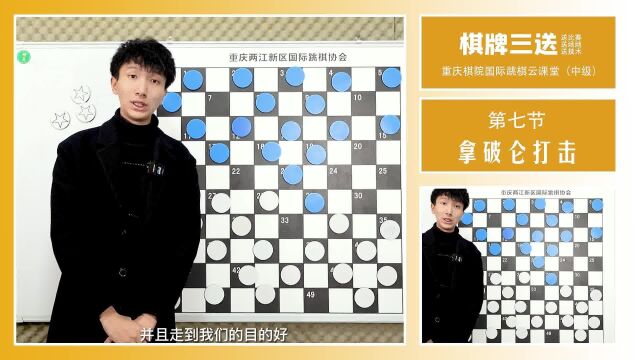 棋牌三送云课堂 国际跳棋