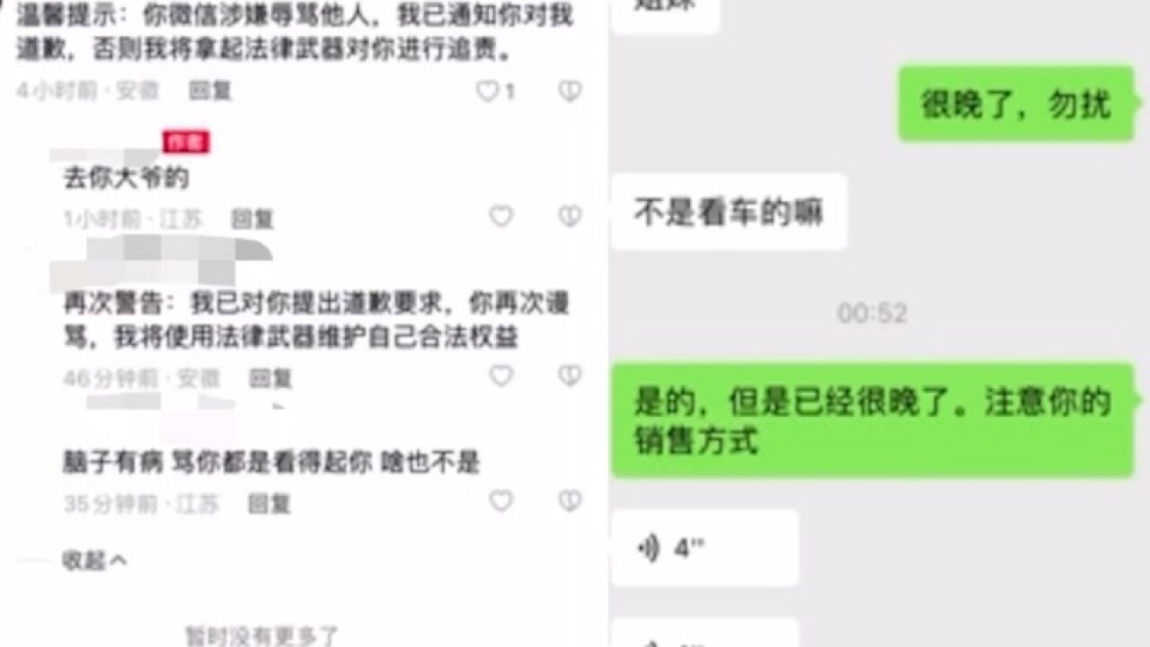 凌晨加微信卖车被回注意销售方式,男子连发6条语音辱骂,当事人:有能耐就起诉