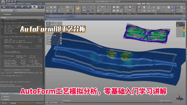 CAE工艺分析教程:AutoForm工艺模拟分析,零基础入门学习讲解